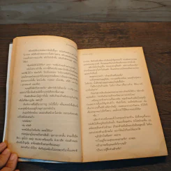 ร้านหนังสือที่มีแต่นิยายรัก - ประชาคม ลุนาชัย รูปที่ 9