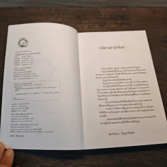 ทฤษฎีไร้ระเบียบกับทางแพร่งของสังคมไทย - ชัยวัฒน์ ถิระพันธุ์ รูปที่ 6