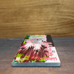 แผนรักร้ายนายหมาป่า เล่ม 1 รูปที่ 4