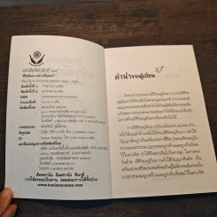 ชีวิตยืนยาวอย่างมีคุณค่า - ดร.สนอง วรอุไร รูปที่ 6