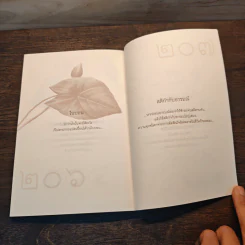 ในหยาดหยดรสพระธรรม One Drop of Dhamma - กำธร เก่งสกุล รูปที่ 9