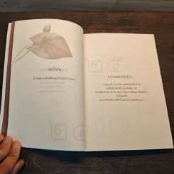 ในหยาดหยดรสพระธรรม One Drop of Dhamma - กำธร เก่งสกุล รูปที่ 8
