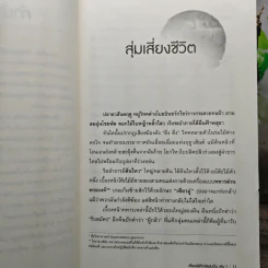 เลือดพิทักษ์แผ่นดิน 8 เล่มจบ - Mo Wu ม่ออู่ รูปที่ 6