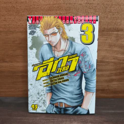 เรียกเขาว่าอีกา! เล่ม 3