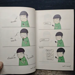 คนอะไรเป็นแฟนหมี ตอนใหม่ - แฟนหมี รูปที่ 8