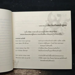 รัตนะในเรือนทอง - ท่านอาจารย์ โกเอ็นก้า รูปที่ 8