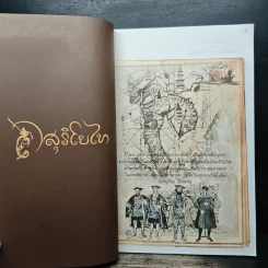 นิยายภาพจากภาพยนตร์เรื่อง สุริโยไท ฉบับการ์ตูน รูปที่ 7