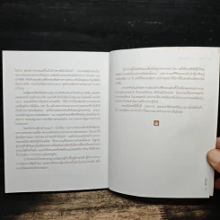 France's Diary บันทึกฝรั่งเศส - วันชัย ตัน รูปที่ 8