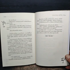 A Fairy Promise กาลครั้งหนึ่ง...คำสัญญา - Oresia รูปที่ 8