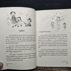 ฉลาดทำบุญ: รวมเรื่องน่ารู้ คู่มือทำบุญให้ถูกวิธี รูปที่ 8