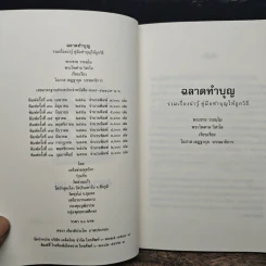 ฉลาดทำบุญ: รวมเรื่องน่ารู้ คู่มือทำบุญให้ถูกวิธี รูปที่ 6