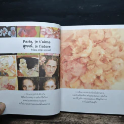 Paris,je t'aime ปารีส เฌอ แตม เสน่หาปารีส - สุพจน์ โล่ห์คุณสมบัติ รูปที่ 8