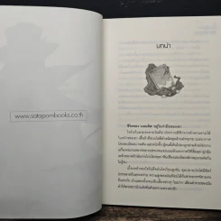 The Relation : Erased ลบตายสายใยสังหาร เล่ม 1 - VERMOUTH รูปที่ 7