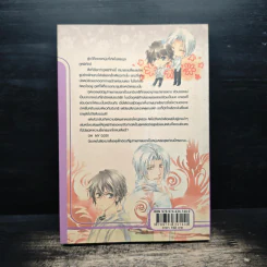 วุ่นนักภูตพิทักษษ์ของผม เล่ม 1 - ตง รูปที่ 2