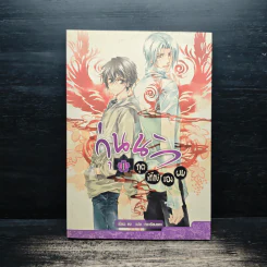 วุ่นนักภูตพิทักษษ์ของผม เล่ม 1 - ตง