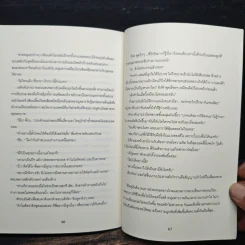 ปีกนางฟ้าเงาซาตาน ตอนพิเศษ - มิ้ว ณ ชมวิว รูปที่ 7