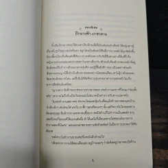 ปีกนางฟ้าเงาซาตาน ตอนพิเศษ - มิ้ว ณ ชมวิว รูปที่ 6