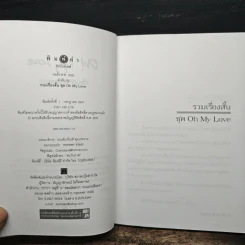 Oh! My Love เรื่องรักของสองเรา รูปที่ 6