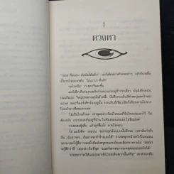 แค้นนางแม่มด ภาคต่อของ ดินแดนแห่งมนตร์สาป - Cliff McNish, จาตนิน รูปที่ 7