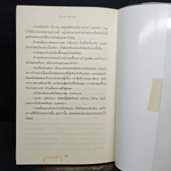 ศึกสามพิภพ - Cliff McNish รูปที่ 8