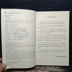 ศึกสามพิภพ - Cliff McNish รูปที่ 6