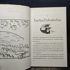 ศึกสามพิภพ - Cliff McNish รูปที่ 7