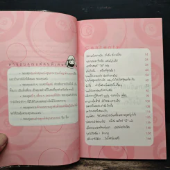 เรารักกันหรือแค่ผูกพัน? - ออนอุมาร์ รูปที่ 7