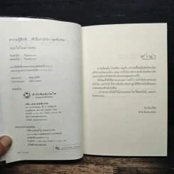 รอยใจในม่านฝน - ชลาริน รูปที่ 6