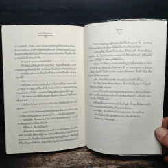 รอยใจในม่านฝน - ชลาริน รูปที่ 8