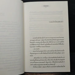 หมุนโลกให้เจอเธอ - Clear Ice รูปที่ 7