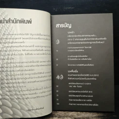 2012 หากโลกาวินาศ ไทยทั้งชาติจะรับมืออย่างไร - ว.วชิรเมธี รูปที่ 7