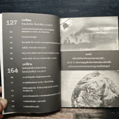 2012 หากโลกาวินาศ ไทยทั้งชาติจะรับมืออย่างไร - ว.วชิรเมธี รูปที่ 8
