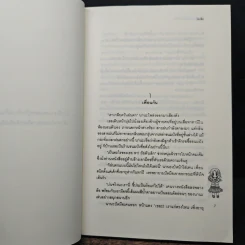 ขอรักเธออีกสักครั้งจะได้ไหม - โซเฟีย รูปที่ 7