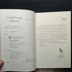 รักไม่ตั้งใจของยัยซินเดอเรลล่า - เจ้าปลาน้อย รูปที่ 6