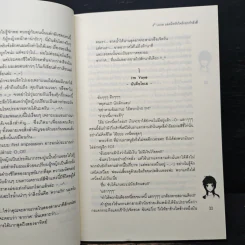 4th Love แอดมิทหัวใจรักยกกำลังสี่ - may112 รูปที่ 8