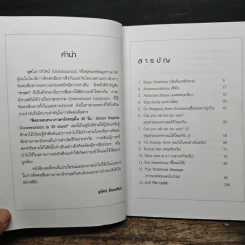 ฟิตบทสนทนาภาษาอังกฤษใน 30 วัน - สุทัศน์ สังคะพันธ์ รูปที่ 7