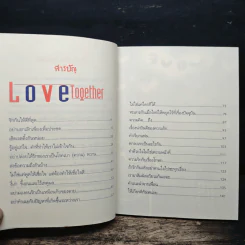 เรารักกันนะ Love Together - ต้นน้ำ รูปที่ 7