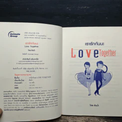เรารักกันนะ Love Together - ต้นน้ำ รูปที่ 6