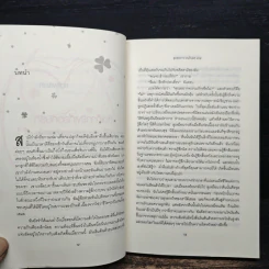 ข้อเท็จจริงเกี่ยวกับรัก มีขึ้น มีลง และจะคงอยู่ได้อย่างไร รูปที่ 7