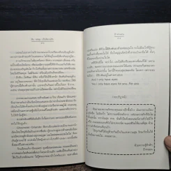 สิบ step เก็บนิยามรัก - ป้าหนอน รูปที่ 8