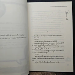 Secret Love กิ๊กรักอ้อนหัวใจนายตัวร้าย - Rose Quartz รูปที่ 7