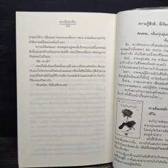 ดอกไม้เล่าเรื่อง - ปริญญ์ รูปที่ 8