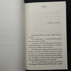 ดอกไม้เล่าเรื่อง - ปริญญ์ รูปที่ 7