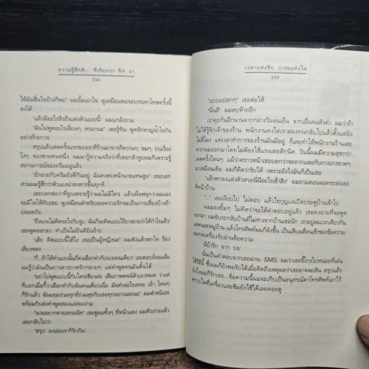 ความรู้สึกดี...ที่เรียกว่ารัก 31 รูปที่ 9