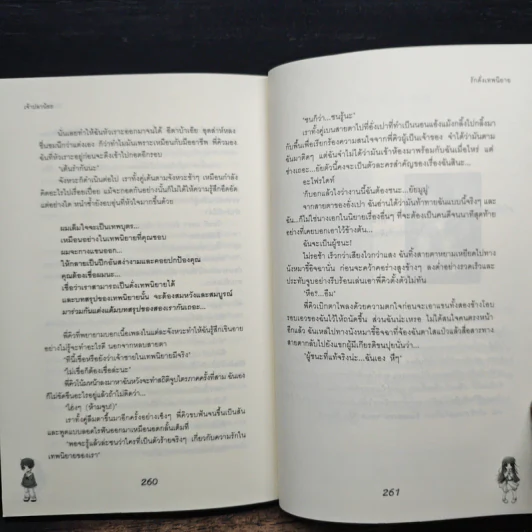 รักดั่งเทพนิยาย - เจ้าปลาน้อย รูปที่ 8