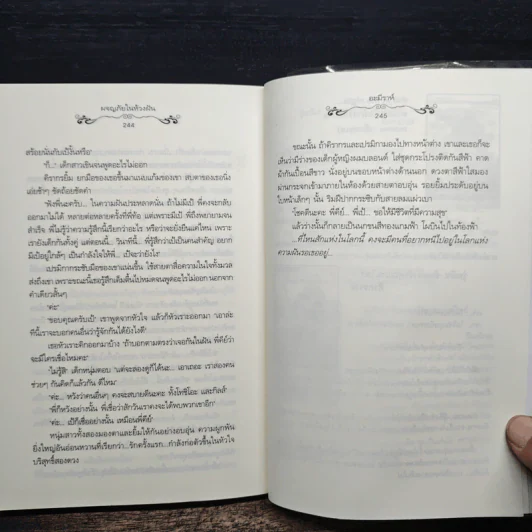 ผจญภัยในห้วงฝัน - อะมีราห์ รูปที่ 8