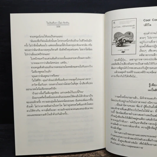 ในวันที่เรา (ไม่) รักกัน - เด็กทะเล รูปที่ 9