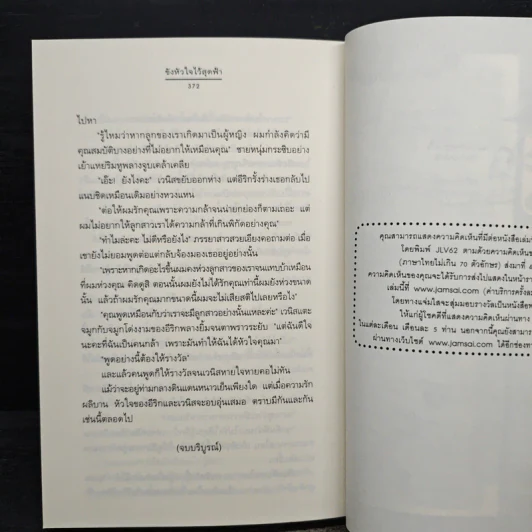 ขังหัวใจไว้สุดฟ้า - รัณณา รูปที่ 8