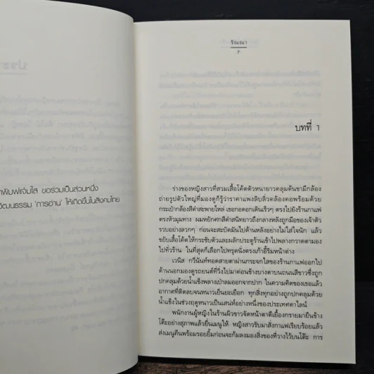 ขังหัวใจไว้สุดฟ้า - รัณณา รูปที่ 7