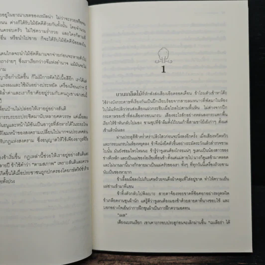มงกุฎจันทรา เล่ม 1 - Sherwood Smith รูปที่ 7